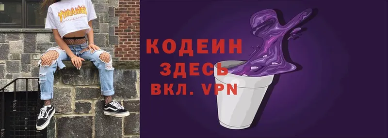 Кодеиновый сироп Lean напиток Lean (лин)  Вяземский 